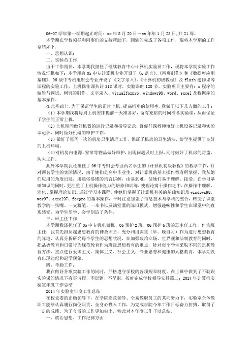 2016年计算机实验员个人年终工作总结