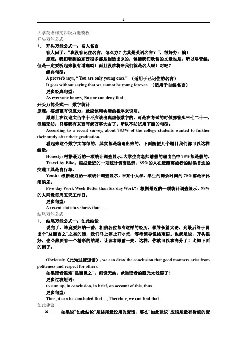大学英语作文四级万能模板