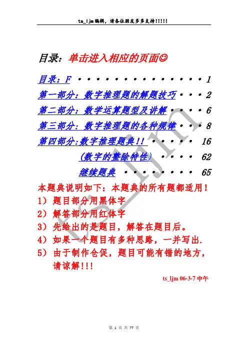 数字推理 数量关系解题大全