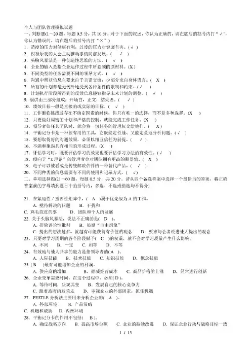 个人与团队管理复习2