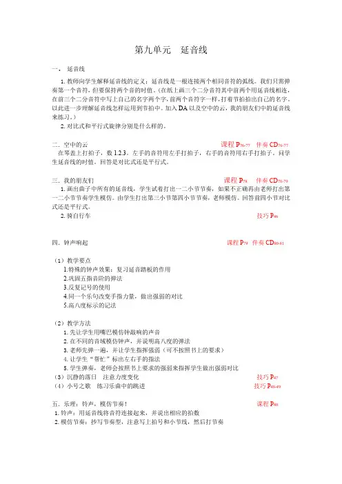 菲伯尔钢琴基础教程第一级 技巧与演奏 教案 第九单元