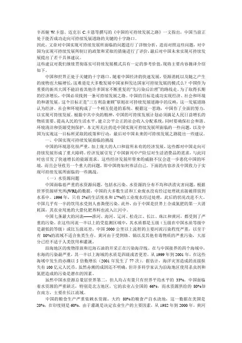 中国如何走上可持续发展之路