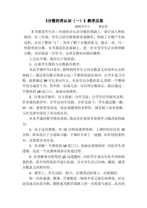 《分数的再认识(一)》教学反思 3
