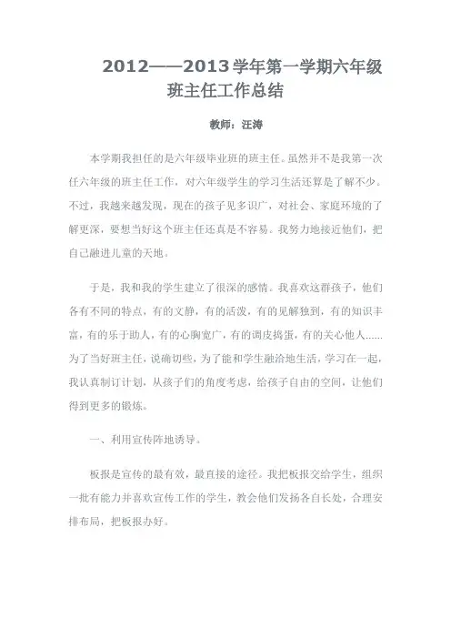 2012——2013第一学期班主任工作总结