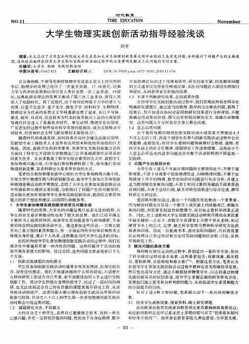 大学生物理实践创新活动指导经验浅谈