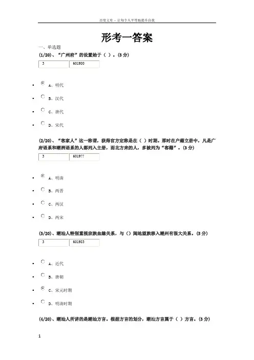 岭南地域文化形考一答案【6666】