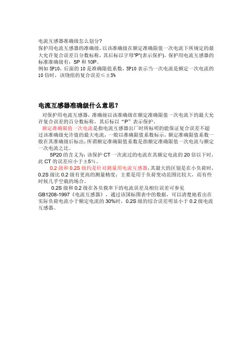 ct准确级