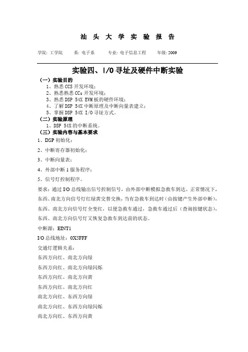 DSP原理与应用实验三