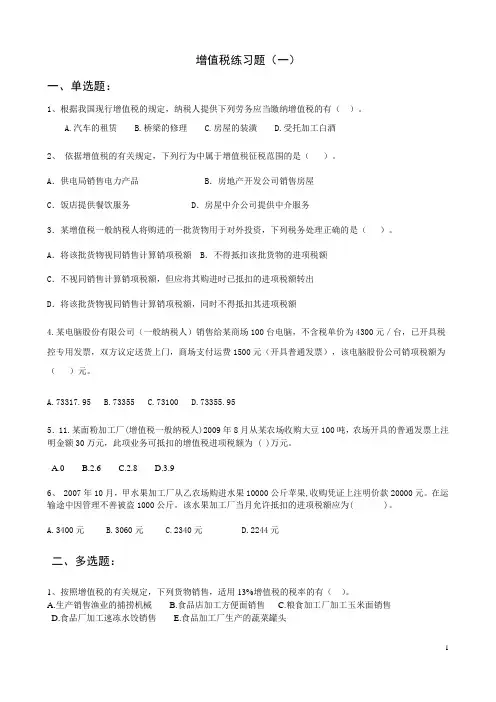 税法练习题