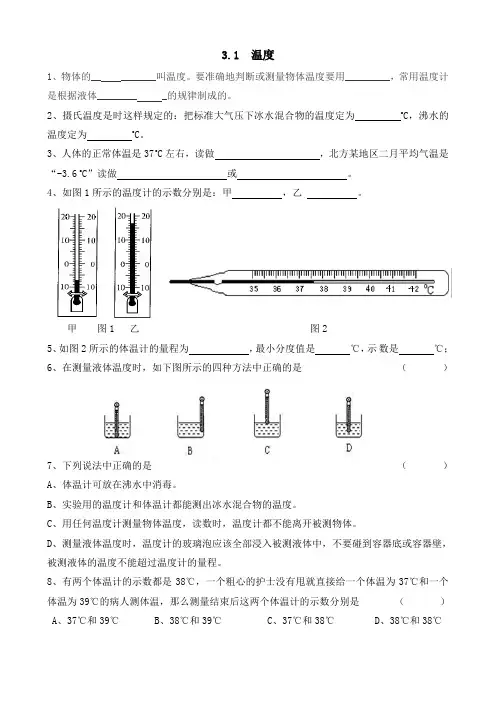 3.1  温度练习题(含答案)
