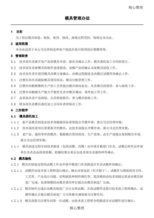 模具管理办法 2