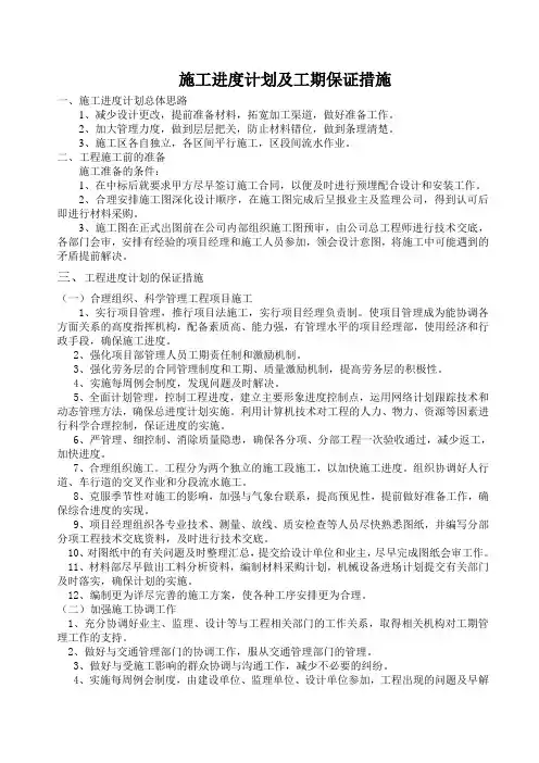 施工进度计划及工期保证措施