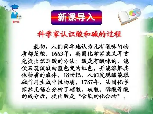课题1 常见的酸和碱