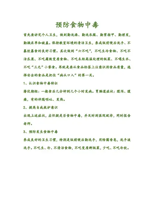 预防食物中毒 2