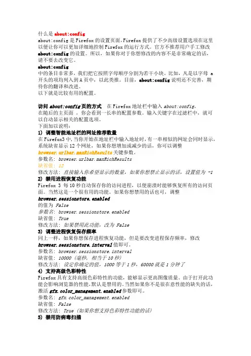 FireFox about：config详解