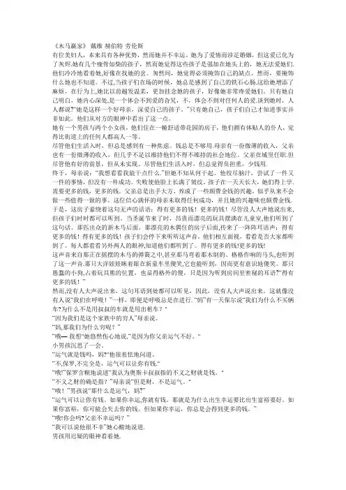 The-Rocking-Horse-Winner翻译