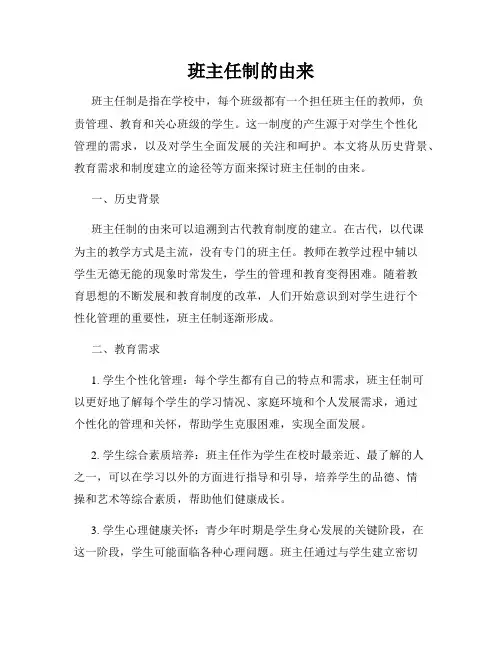 班主任制的由来