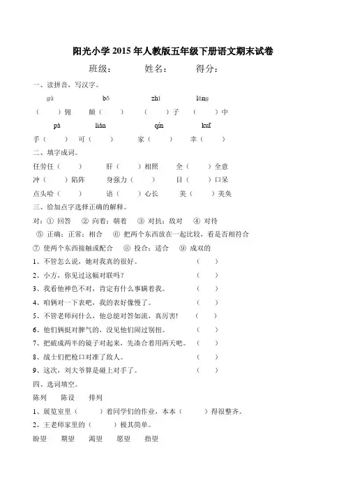阳光小学2015人教版五年级下册语文期末测试卷及答案