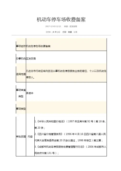 机动车停车场收费备案