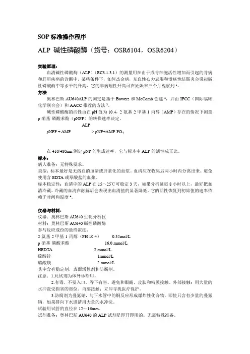 SOP标准操作程序-ALP