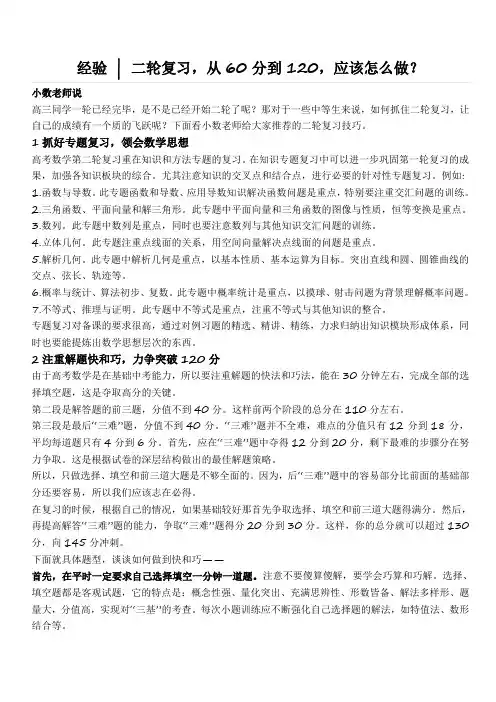 高考数学提分经验