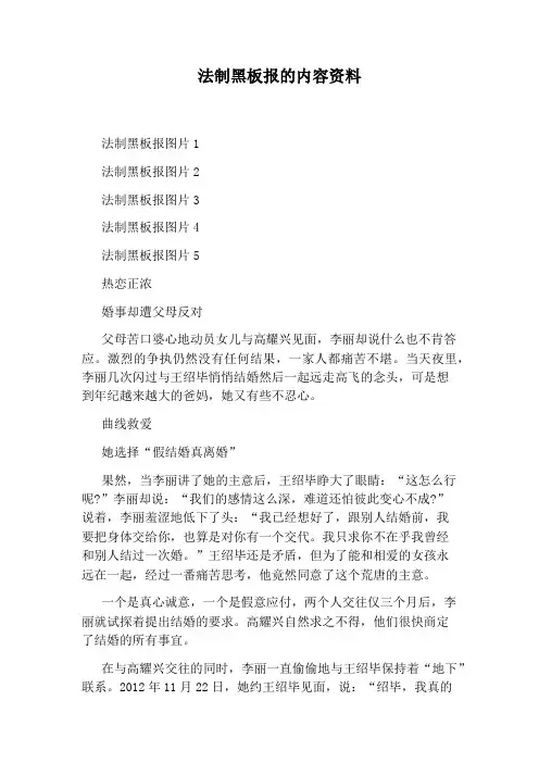 法制黑板报的内容资料