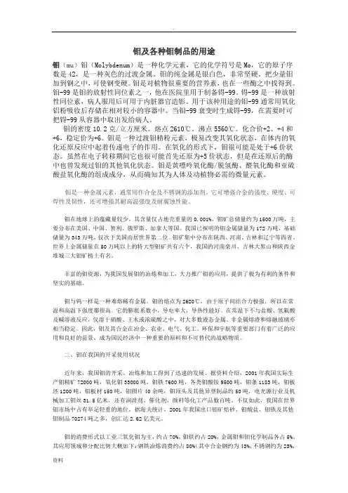 钼及各种钼制品的用途
