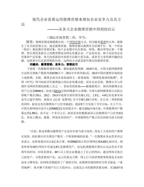 微博营销论文