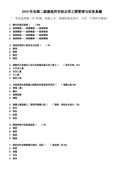 2010市政实务真题