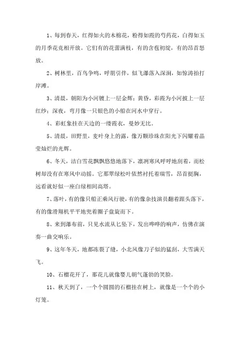 四年级比喻句优美精选