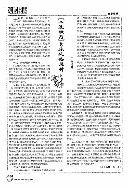 《二泉映月》音乐风格探析