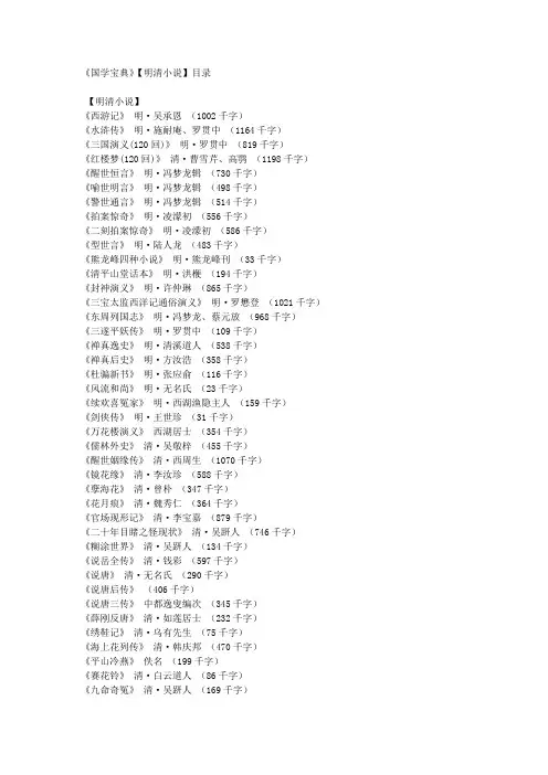 《国学宝典》【明清小说】目录 (中国风系列)