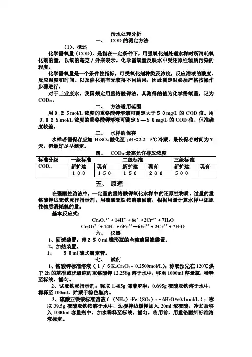 污水处理分析..