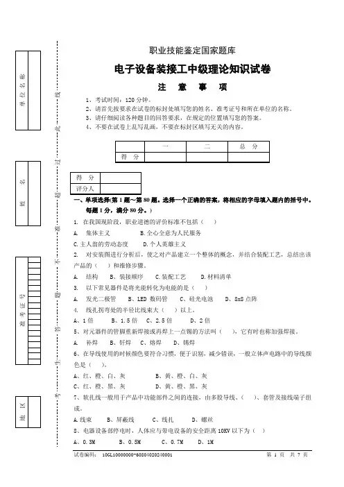 2018年电子设备装接工中级理论知识试卷 2