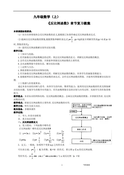 反比例函数复习教案