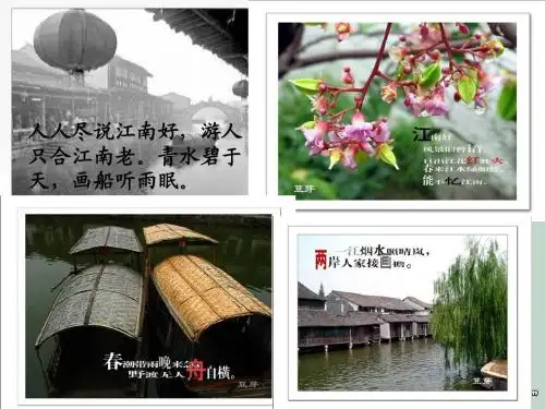江南的冬景上课时用课件