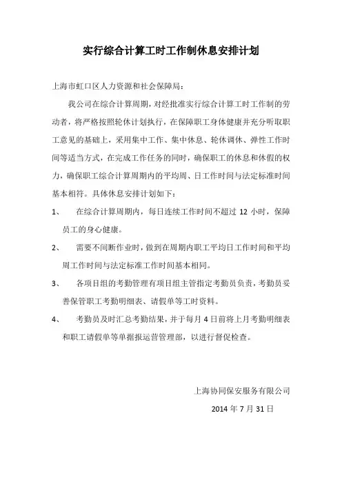 综合计时制