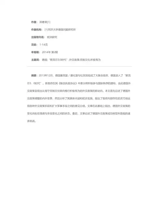 德国外交政策的新动向
