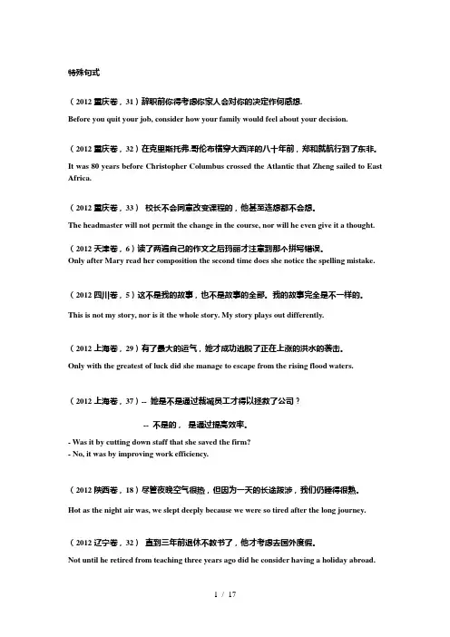 英语高考特殊句式翻译练习