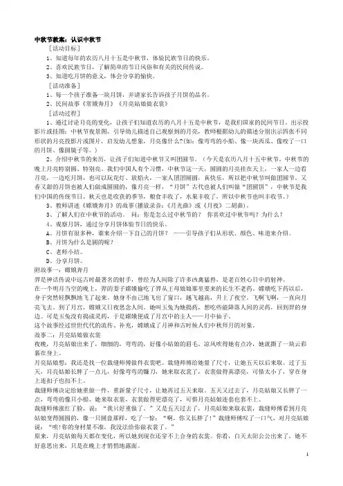小班国庆_中秋节教案认识中秋节