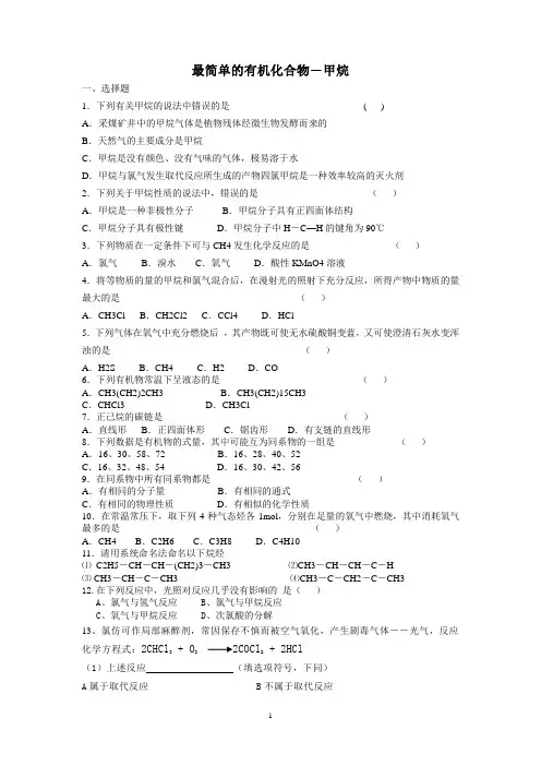 甲烷习题