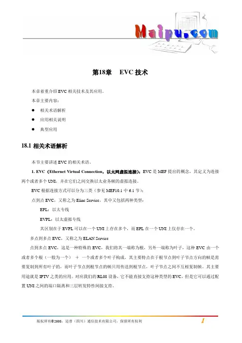 第18章 EVC技术