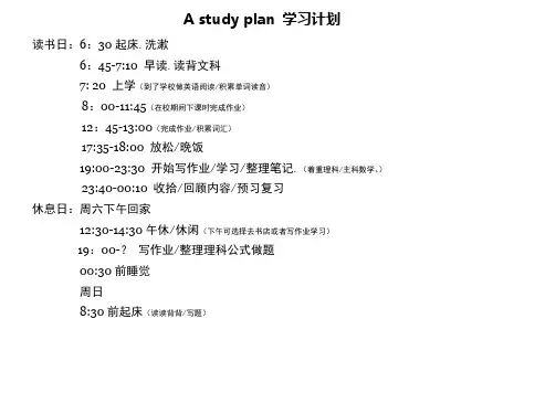 A study plan 学习计划