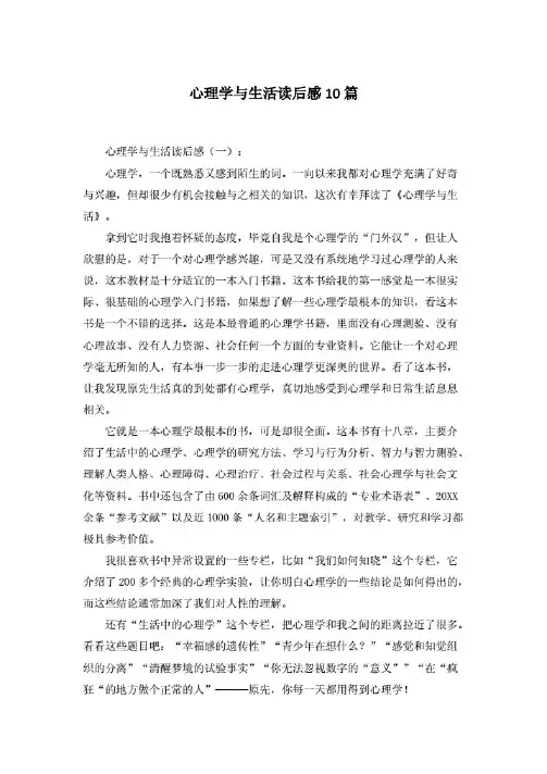 心理学与生活读后感10篇.