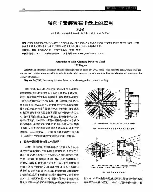 轴向卡紧装置在卡盘上的应用