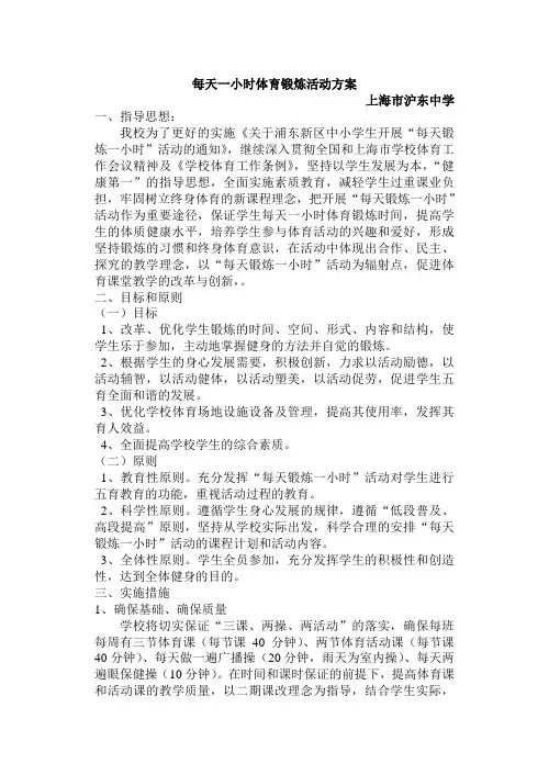 每天一小时体育锻炼活动方案