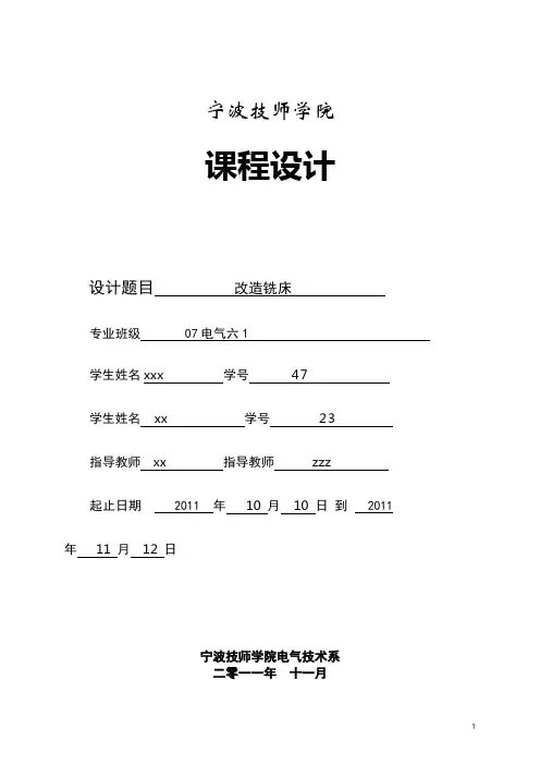 X62万能铣床改造
