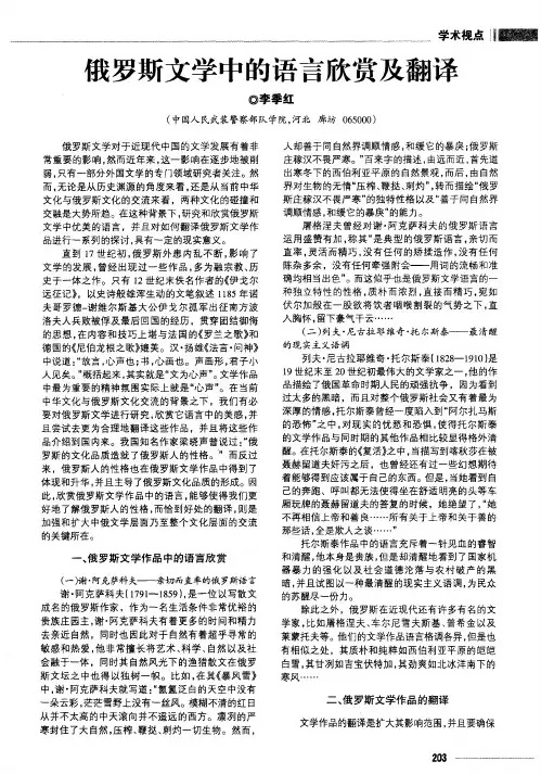 俄罗斯文学中的语言欣赏及翻译