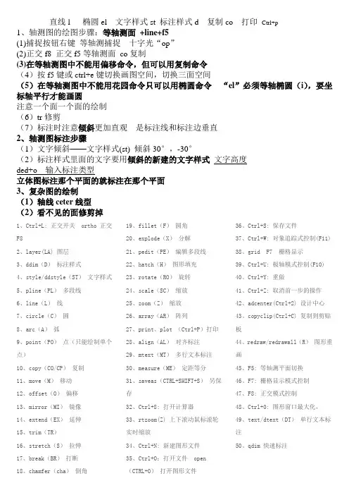 CAD三维轴测图画法注意事项一小时学会及快捷键l