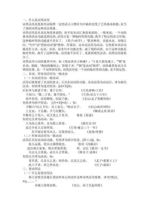 词类活用简介